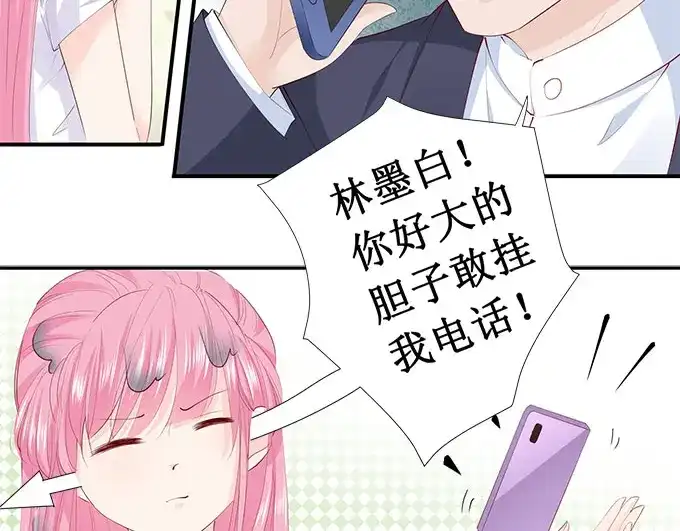 《帝少别太猛》第210话 遇到萧景言 第29页