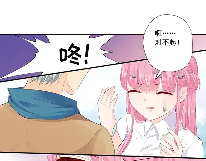 《帝少别太猛》第210话 遇到萧景言 第16页