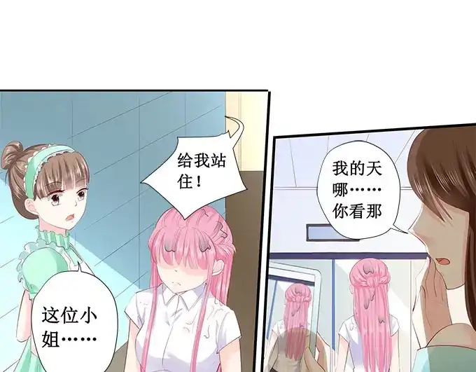 《帝少别太猛》第210话 遇到萧景言 第10页