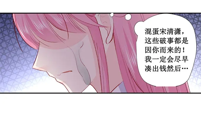 《帝少别太猛》第210话 遇到萧景言 第15页