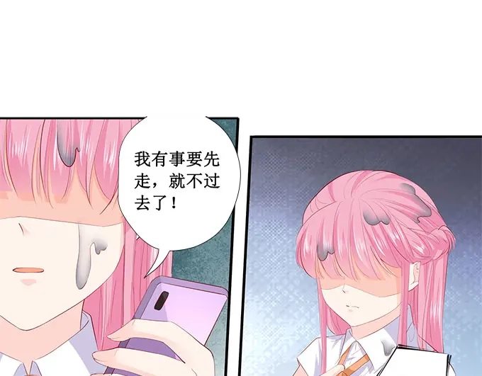 《帝少别太猛》第210话 遇到萧景言 第3页