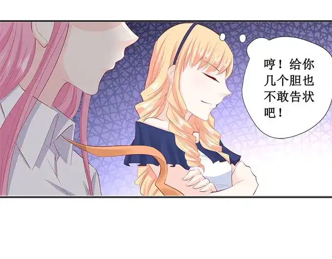 《帝少别太猛》第210话 遇到萧景言 第5页