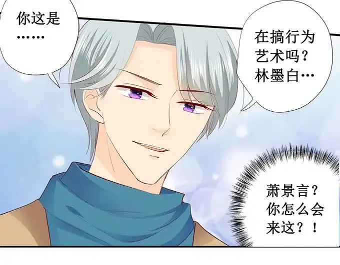 《帝少别太猛》第210话 遇到萧景言 第18页