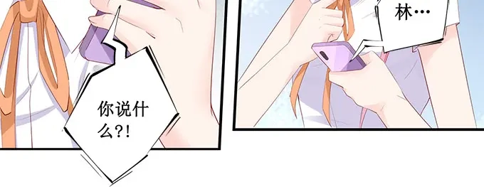 《帝少别太猛》第210话 遇到萧景言 第4页