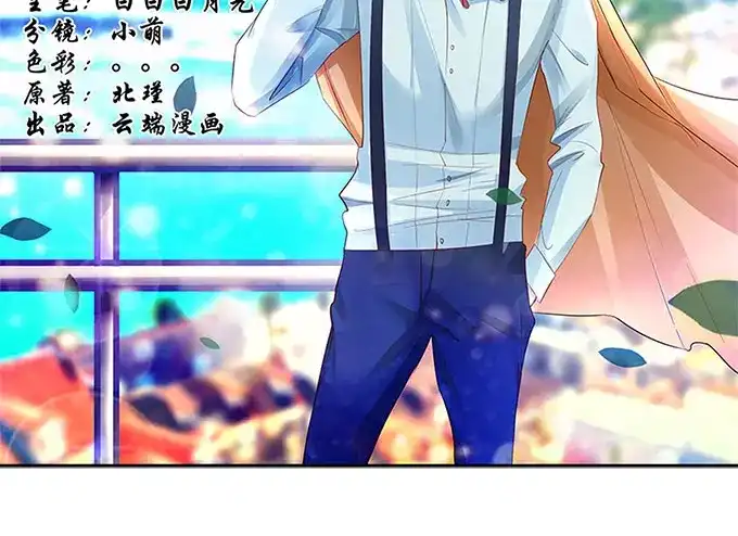《帝少别太猛》第211话 我要罢工 第2页