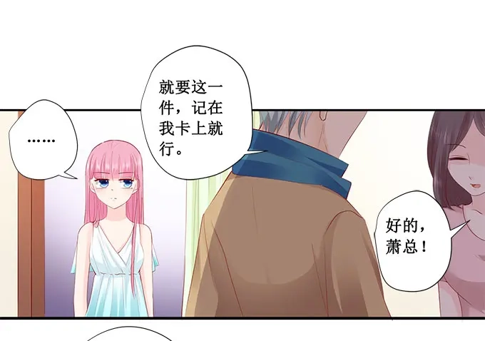 《帝少别太猛》第211话 我要罢工 第32页