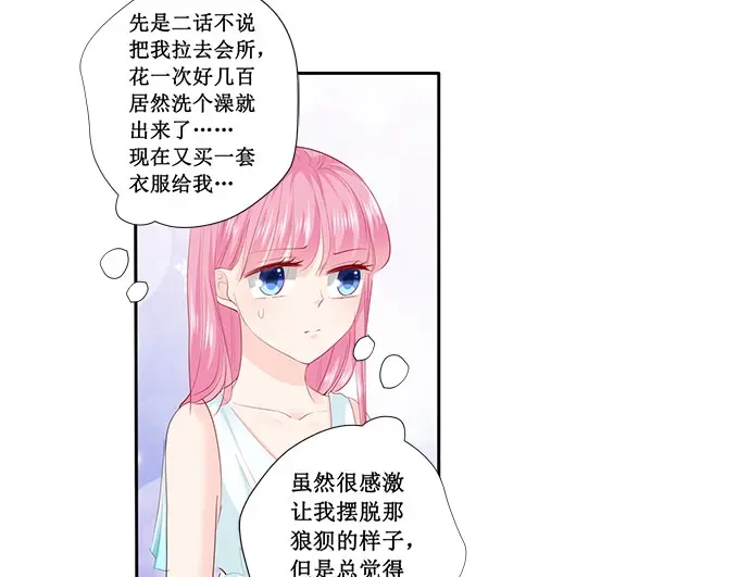 《帝少别太猛》第211话 我要罢工 第33页