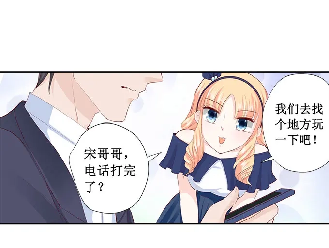 《帝少别太猛》第211话 我要罢工 第19页