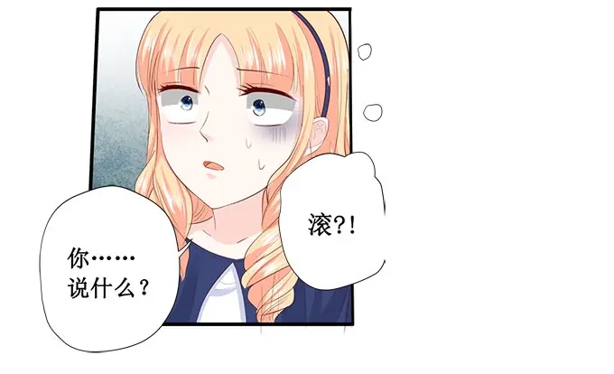 《帝少别太猛》第211话 我要罢工 第22页