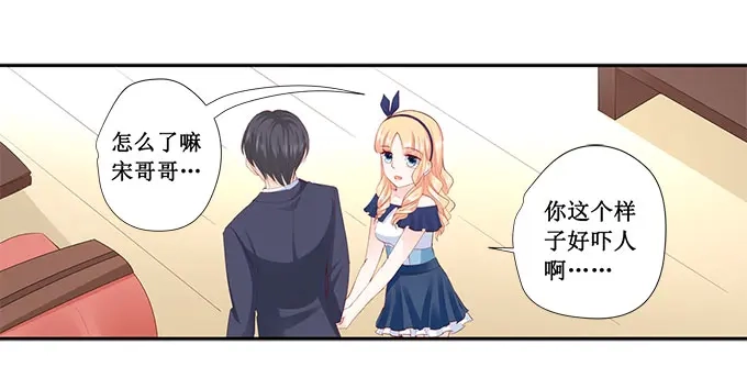 《帝少别太猛》第211话 我要罢工 第24页