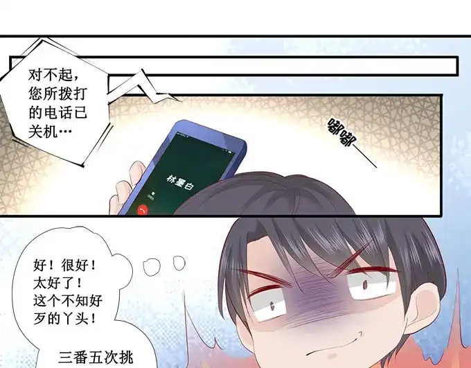 《帝少别太猛》第211话 我要罢工 第17页