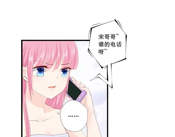 《帝少别太猛》第211话 我要罢工 第3页