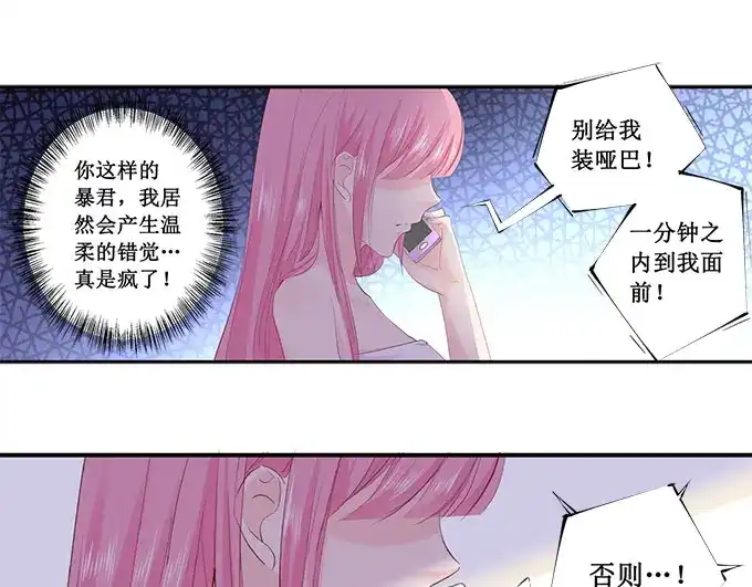 《帝少别太猛》第211话 我要罢工 第8页