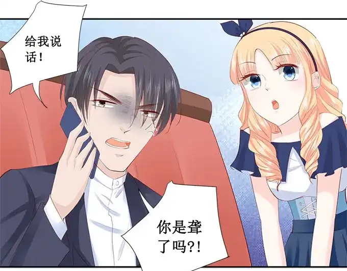 《帝少别太猛》第211话 我要罢工 第6页
