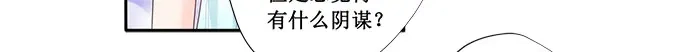 《帝少别太猛》第211话 我要罢工 第34页