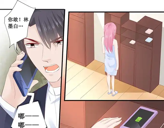 《帝少别太猛》第211话 我要罢工 第13页