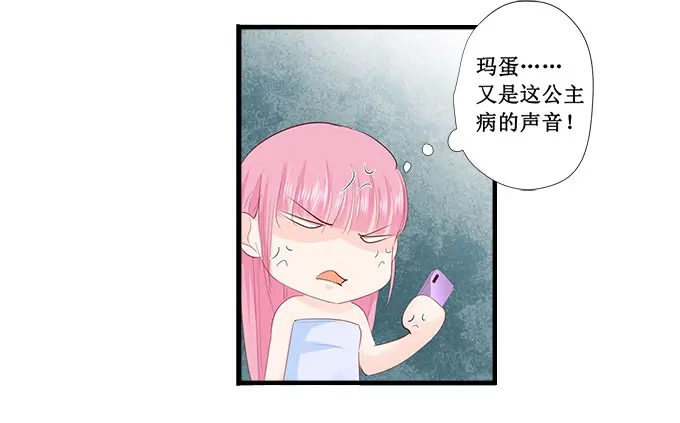 《帝少别太猛》第211话 我要罢工 第5页