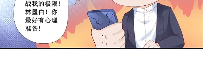 《帝少别太猛》第211话 我要罢工 第18页