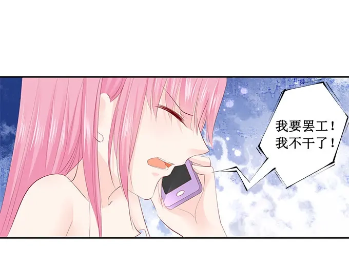 《帝少别太猛》第211话 我要罢工 第12页