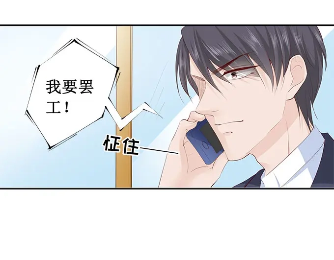 《帝少别太猛》第211话 我要罢工 第10页