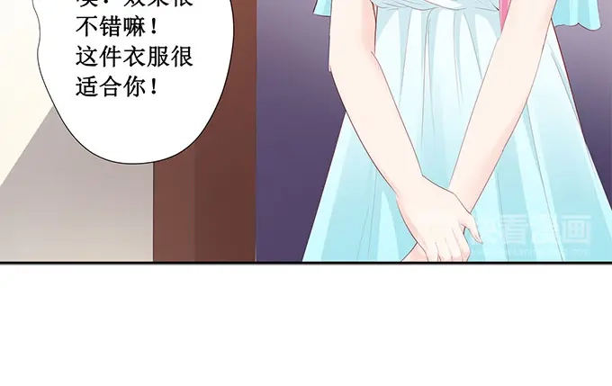 《帝少别太猛》第211话 我要罢工 第31页