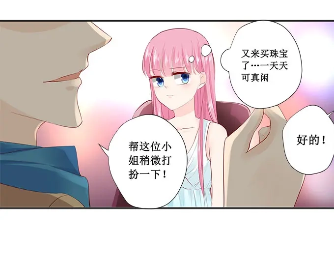 《帝少别太猛》第212话 还记得答应我的事吗 第15页