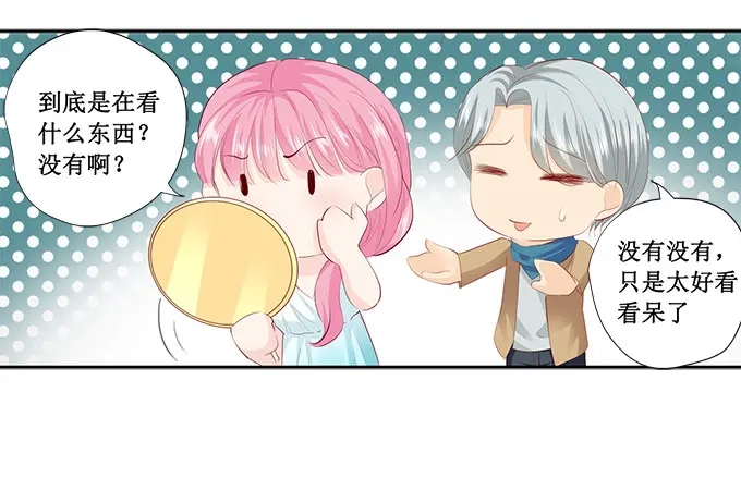 《帝少别太猛》第212话 还记得答应我的事吗 第23页