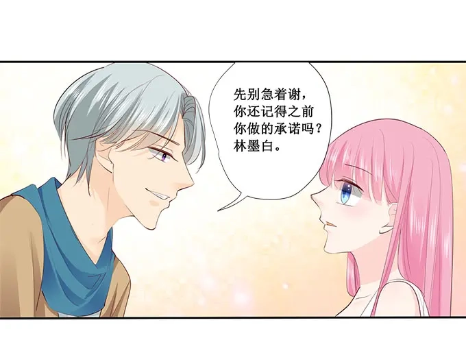 《帝少别太猛》第212话 还记得答应我的事吗 第4页