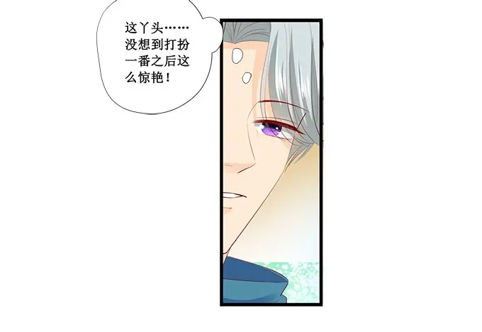 《帝少别太猛》第212话 还记得答应我的事吗 第22页