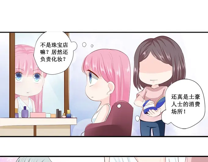 《帝少别太猛》第212话 还记得答应我的事吗 第17页