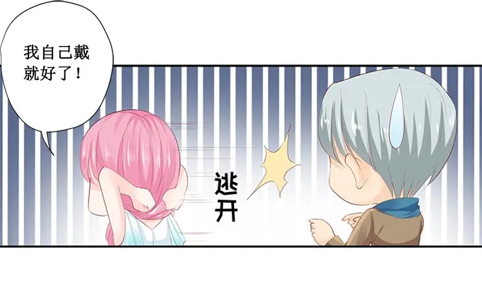 《帝少别太猛》第212话 还记得答应我的事吗 第32页