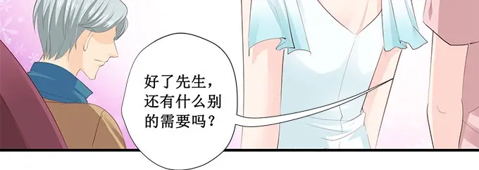 《帝少别太猛》第212话 还记得答应我的事吗 第18页