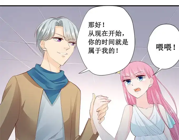 《帝少别太猛》第212话 还记得答应我的事吗 第11页