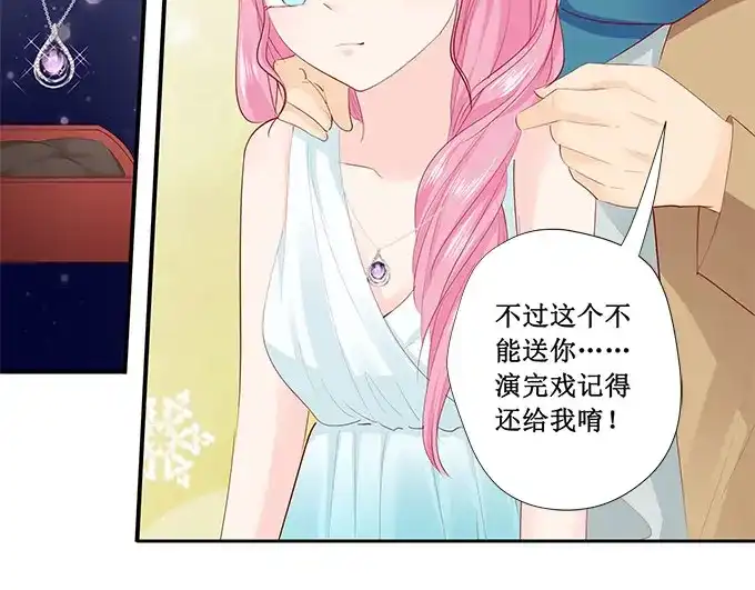 《帝少别太猛》第212话 还记得答应我的事吗 第30页