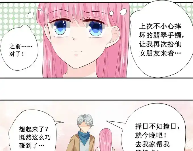 《帝少别太猛》第212话 还记得答应我的事吗 第6页