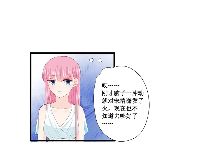 《帝少别太猛》第212话 还记得答应我的事吗 第8页