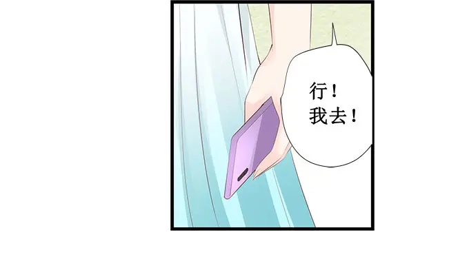 《帝少别太猛》第212话 还记得答应我的事吗 第10页