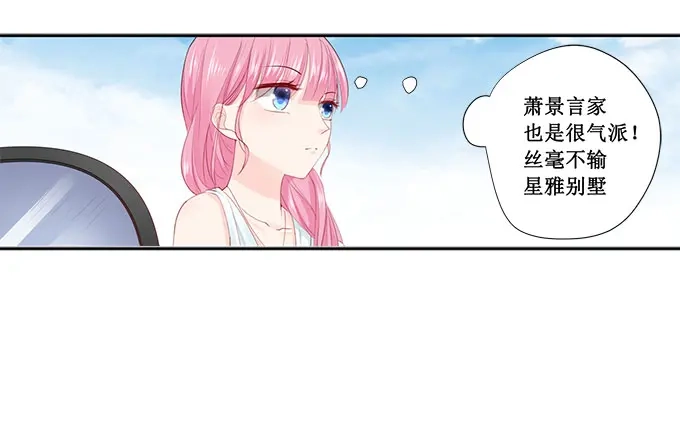 《帝少别太猛》第212话 还记得答应我的事吗 第35页
