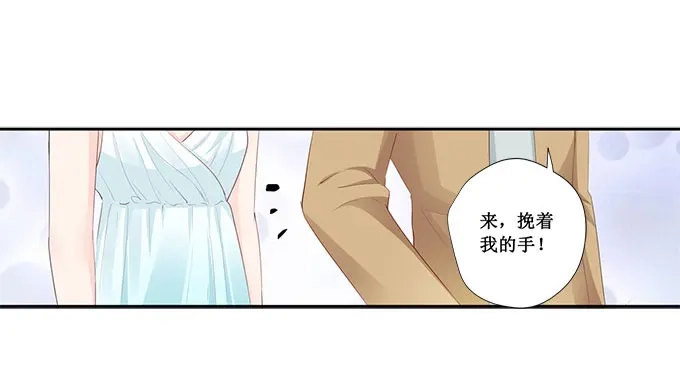 《帝少别太猛》第213话 宋清潇来了？ 第4页