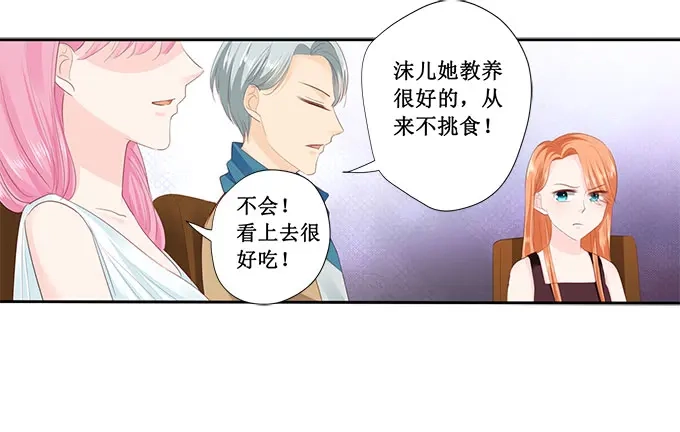 《帝少别太猛》第213话 宋清潇来了？ 第26页