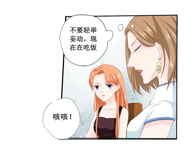 《帝少别太猛》第213话 宋清潇来了？ 第29页