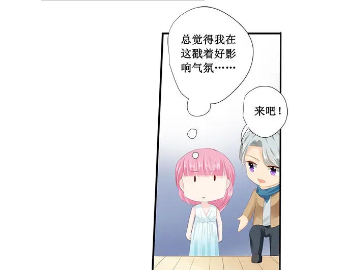 《帝少别太猛》第213话 宋清潇来了？ 第20页