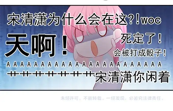 《帝少别太猛》第213话 宋清潇来了？ 第34页