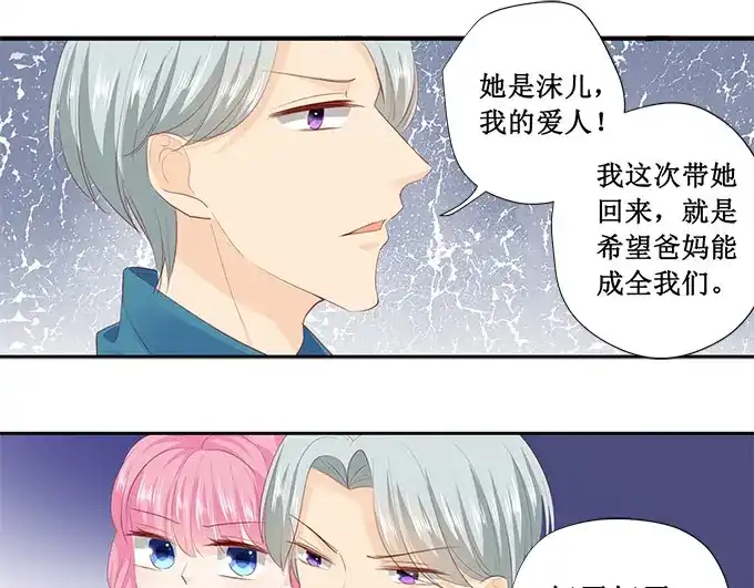 《帝少别太猛》第213话 宋清潇来了？ 第15页