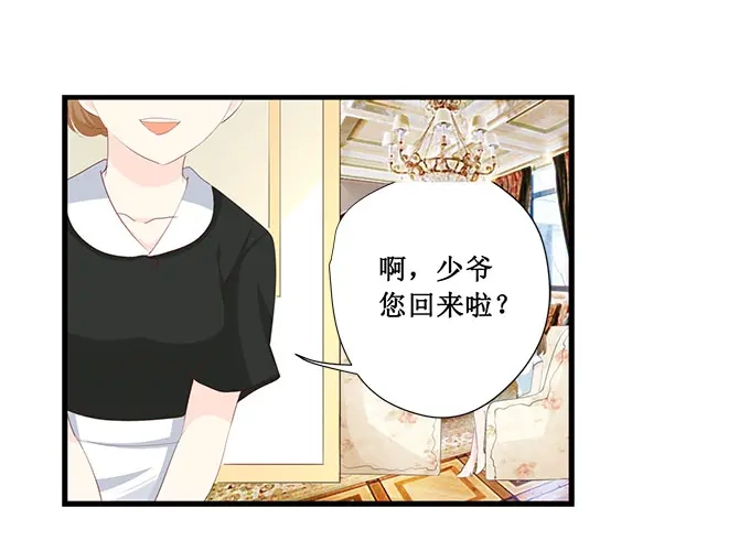 《帝少别太猛》第213话 宋清潇来了？ 第7页