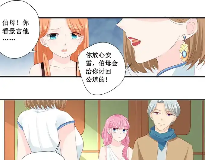 《帝少别太猛》第213话 宋清潇来了？ 第9页
