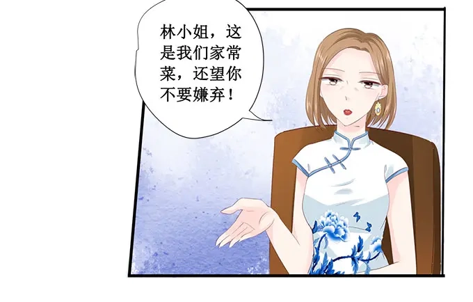 《帝少别太猛》第213话 宋清潇来了？ 第25页