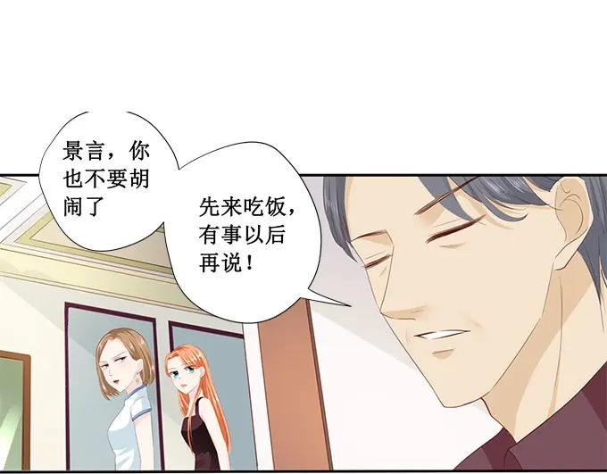 《帝少别太猛》第213话 宋清潇来了？ 第17页