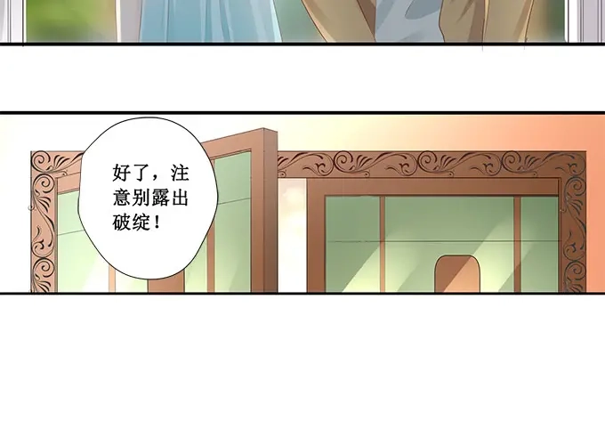 《帝少别太猛》第213话 宋清潇来了？ 第6页