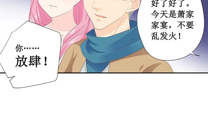 《帝少别太猛》第213话 宋清潇来了？ 第16页